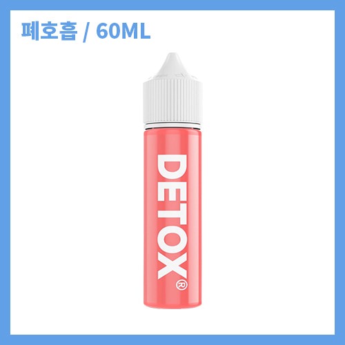 [디톡스] 핑크 60ml
