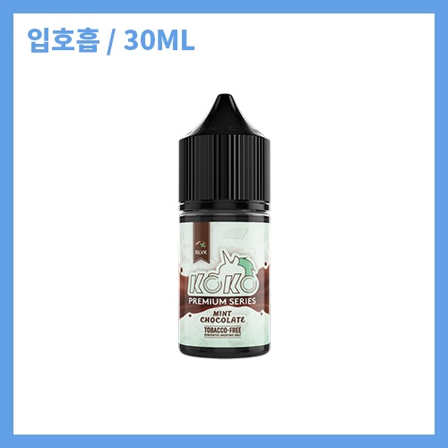 [블랙유니콘액상 BLVK] 코코 민트 초콜렛 30ml